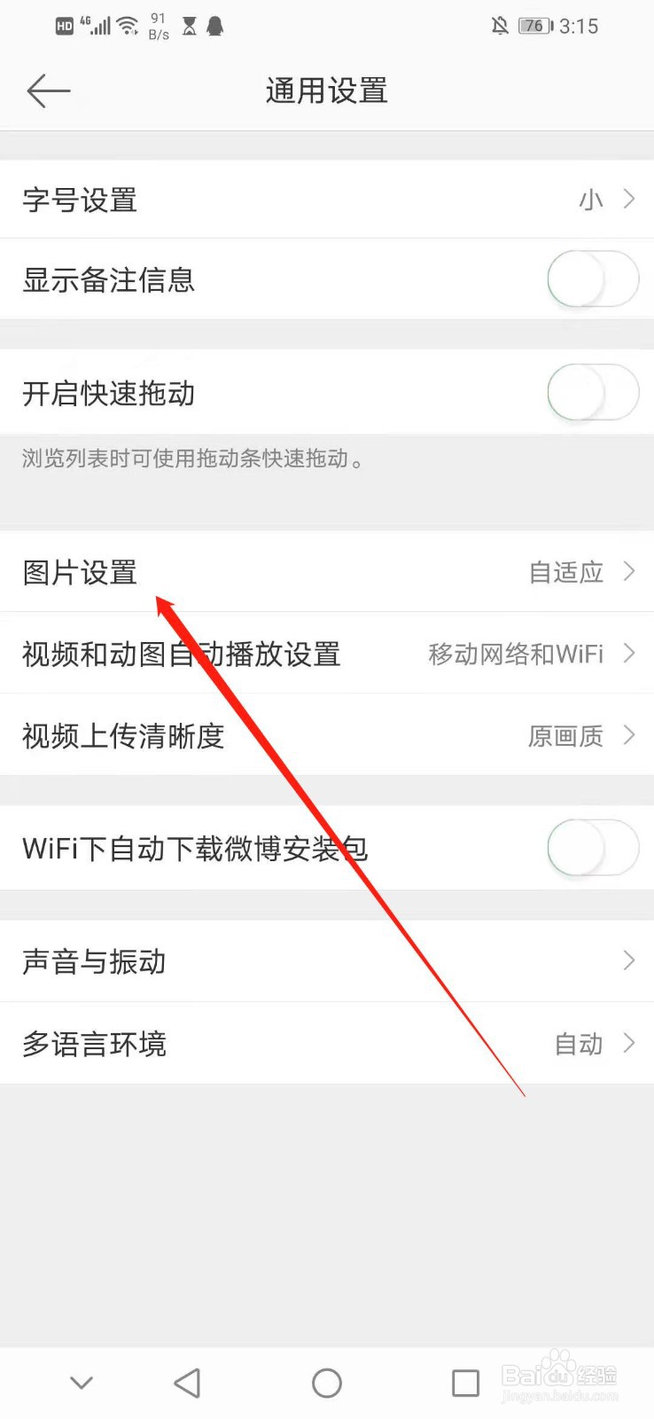 怎么将微博的图片根据网络自适应加载