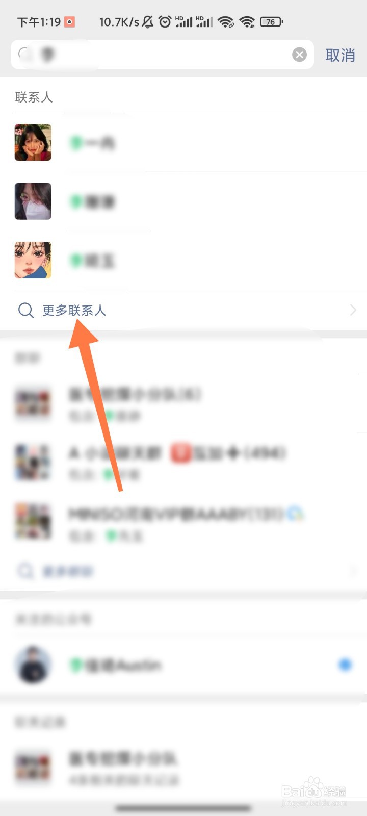 微信如何批量删除好友