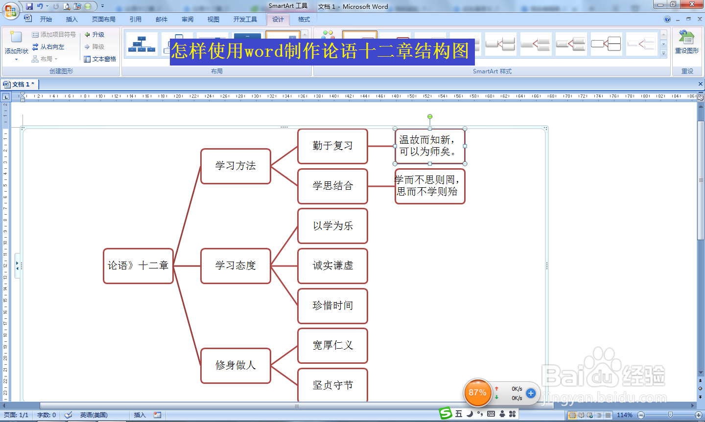 怎样使用word制作论语十二章结构图