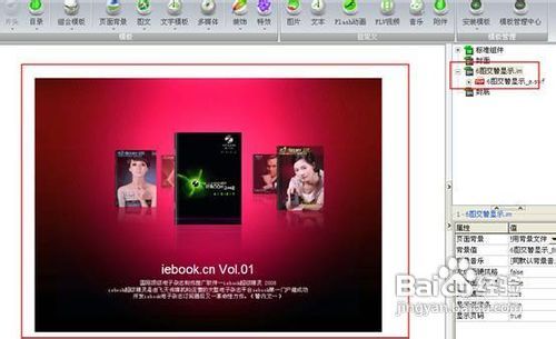 用iebook超级精灵如何制作《un-昂》电子杂志
