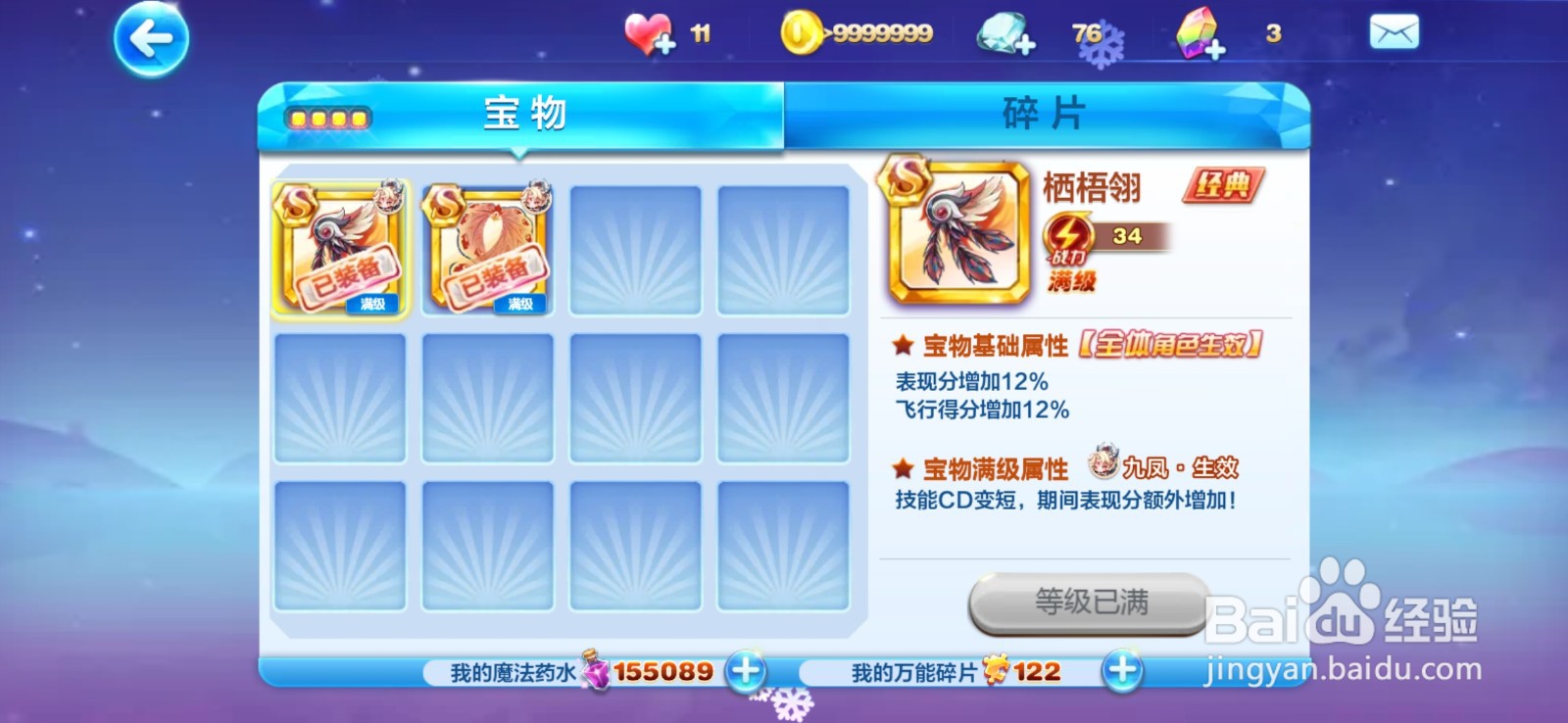 天天酷跑九凤怎么搭配