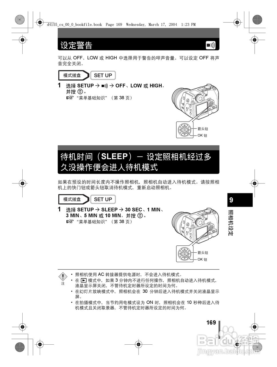 奥林巴斯 C-8080WZ数码相机说明书:[17]