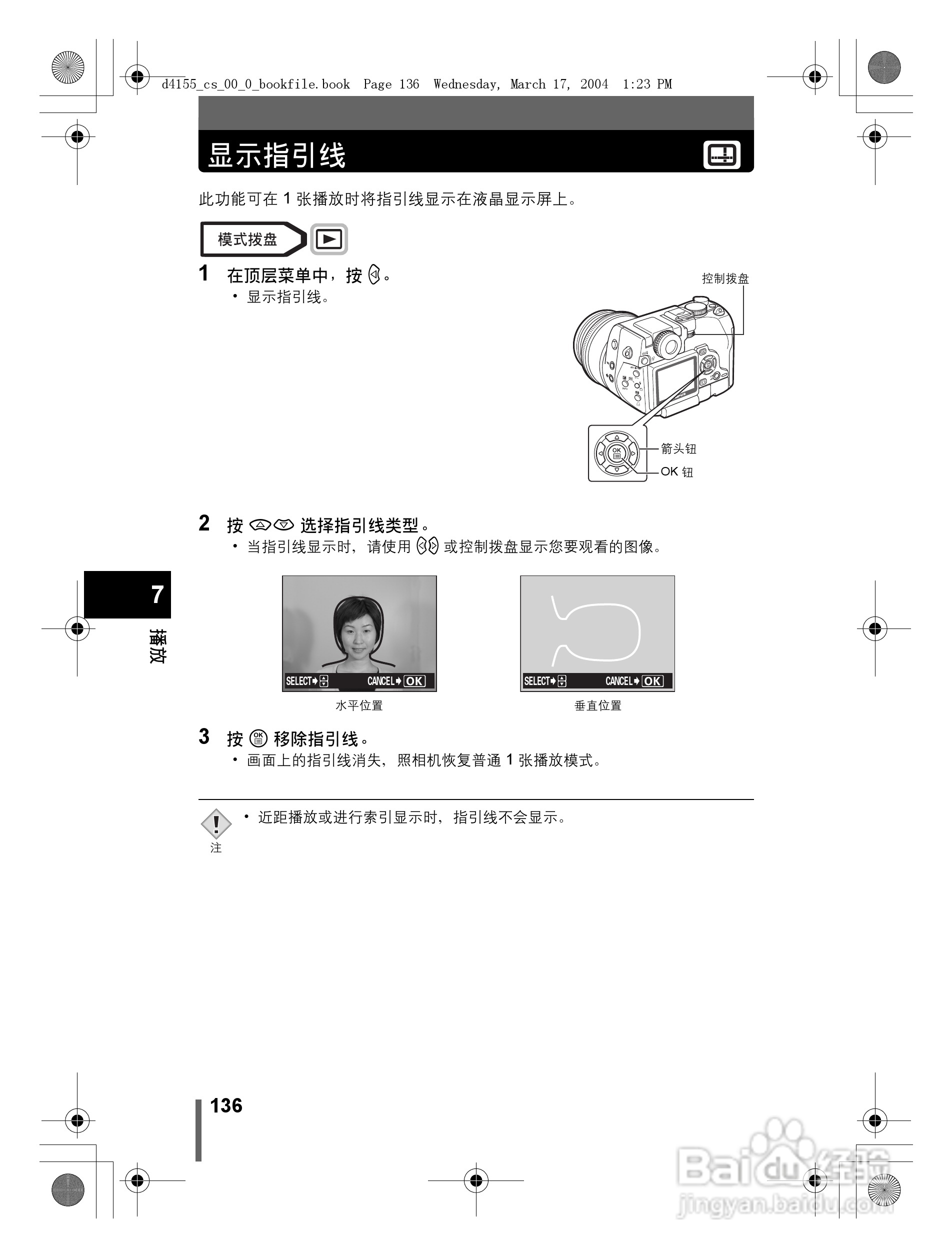 奥林巴斯 C-8080WZ数码相机说明书:[14]