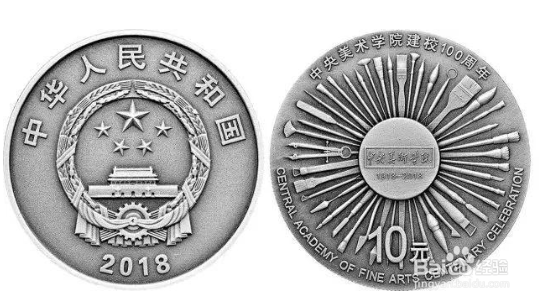 中央美术学院建校100周年金银纪念币怎么预约
