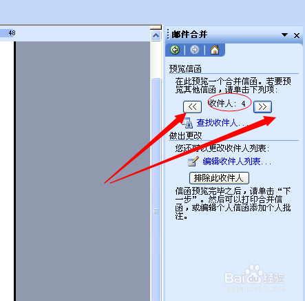 WORD邮件合并如何批量打印信件或者邀请函？