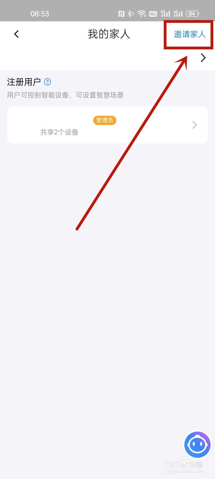 海尔智家在哪邀请家人
