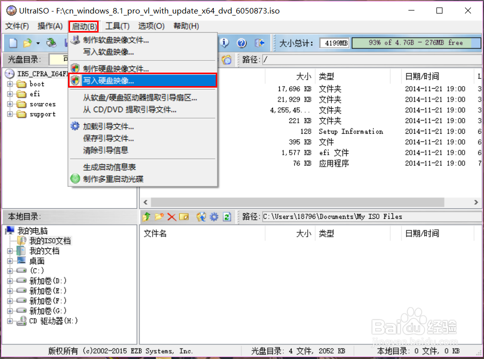 使用UltraISO制作启动U盘