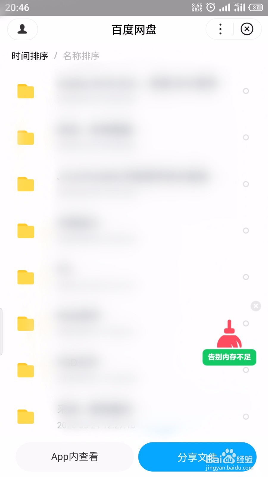 百度APP怎么进入百度网盘