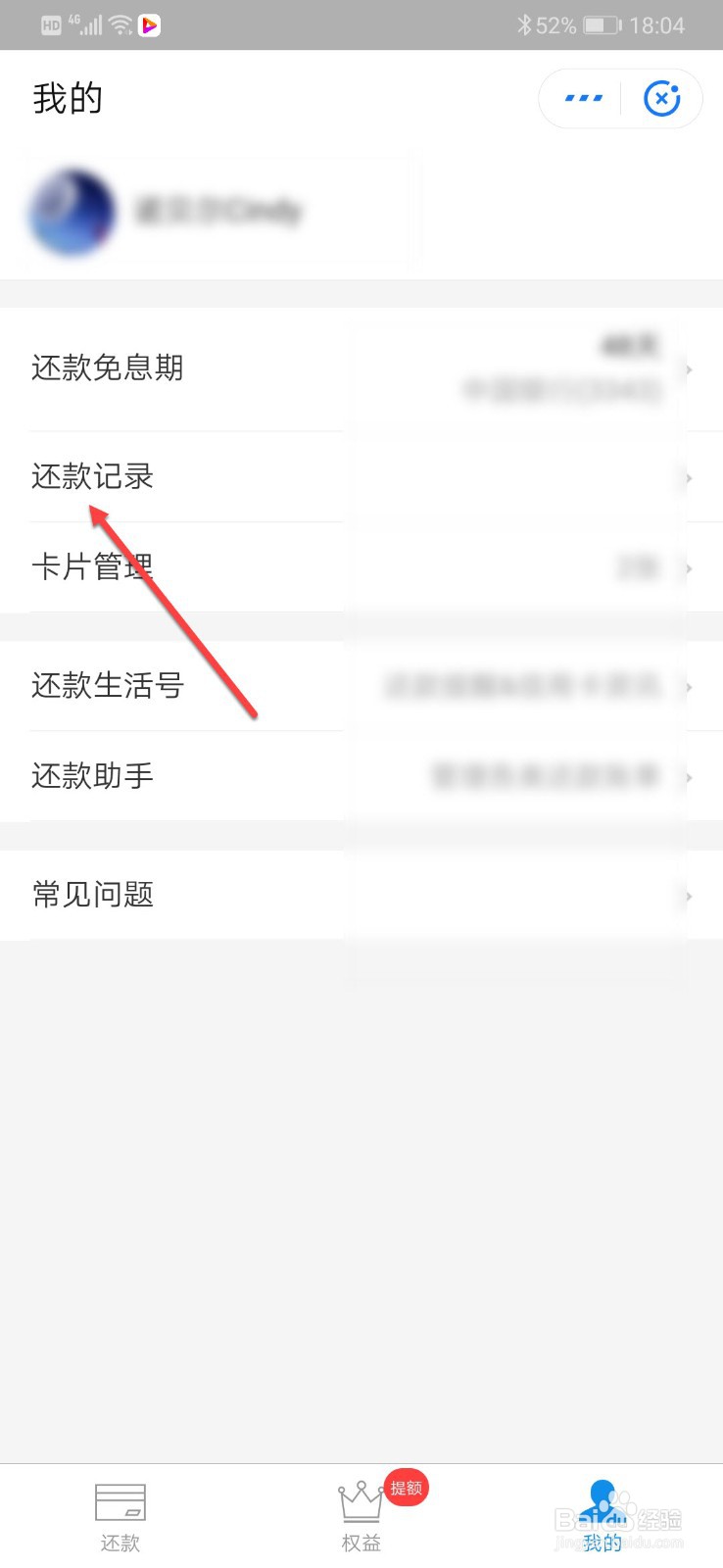 在支付宝上如何查询信用卡还款记录