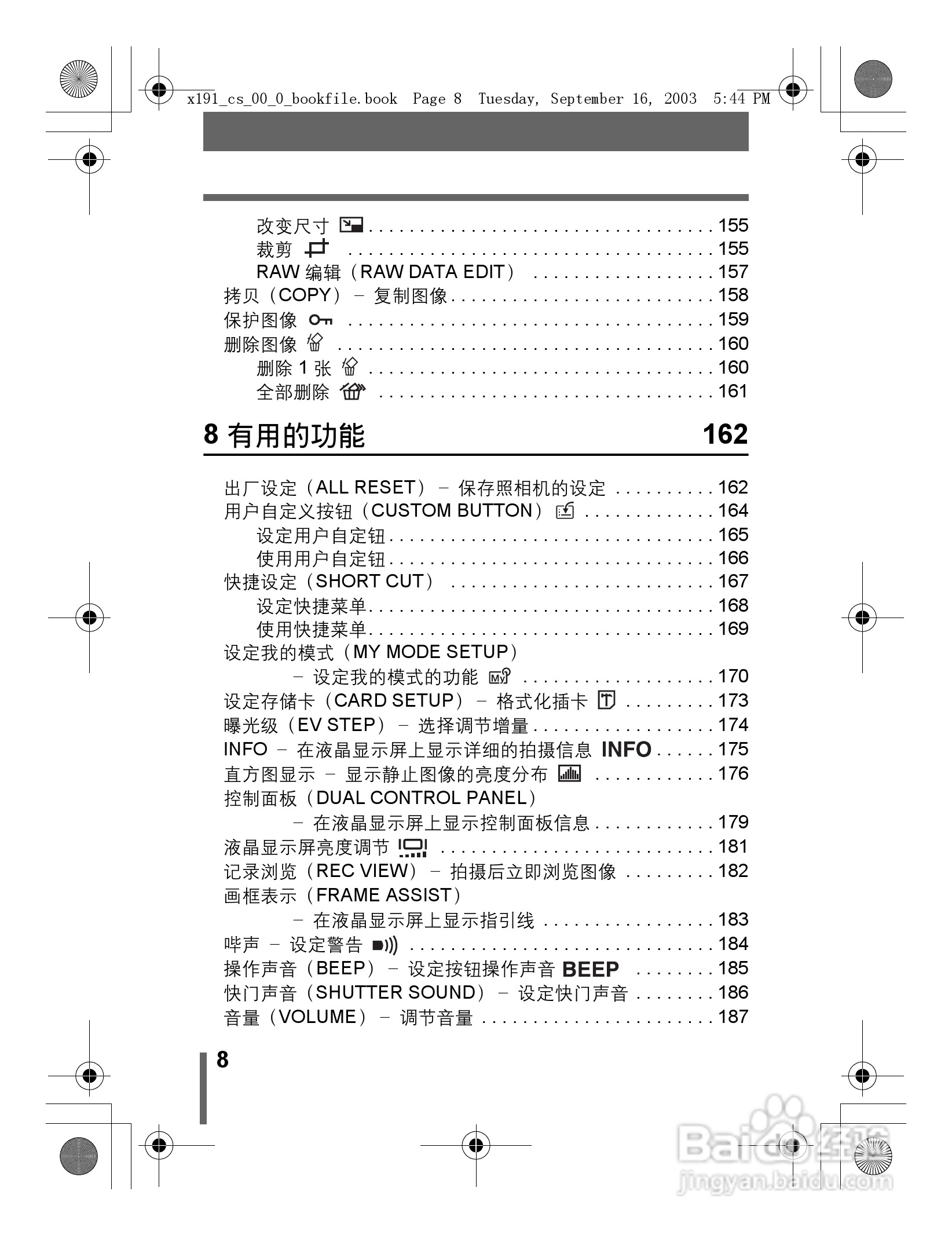 奥林巴斯 C-5060ZOOM数码相机说明书:[1]