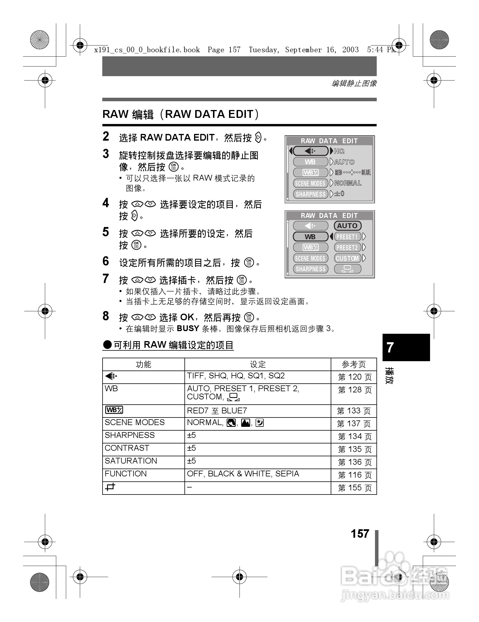 奥林巴斯 C-5060ZOOM数码相机说明书:[16]