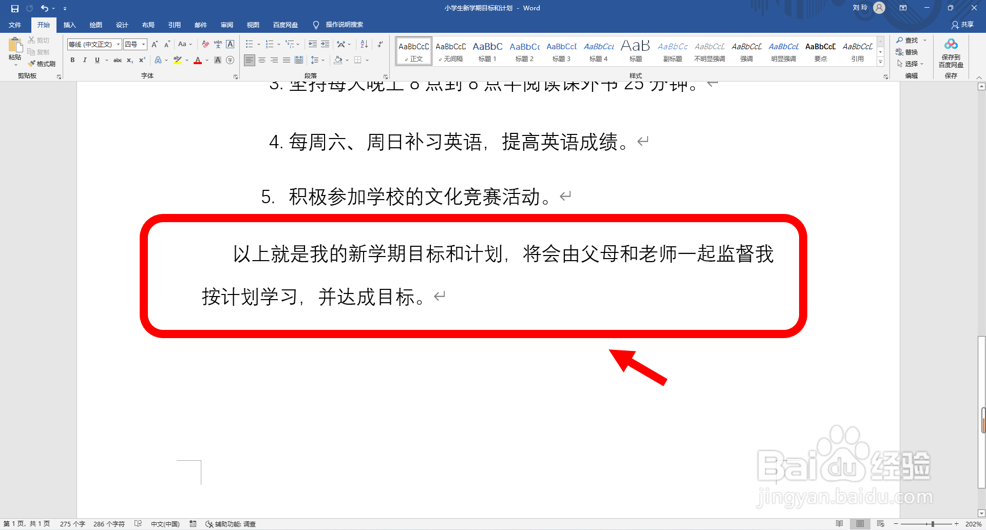 小学生新学期计划和目标怎样写？