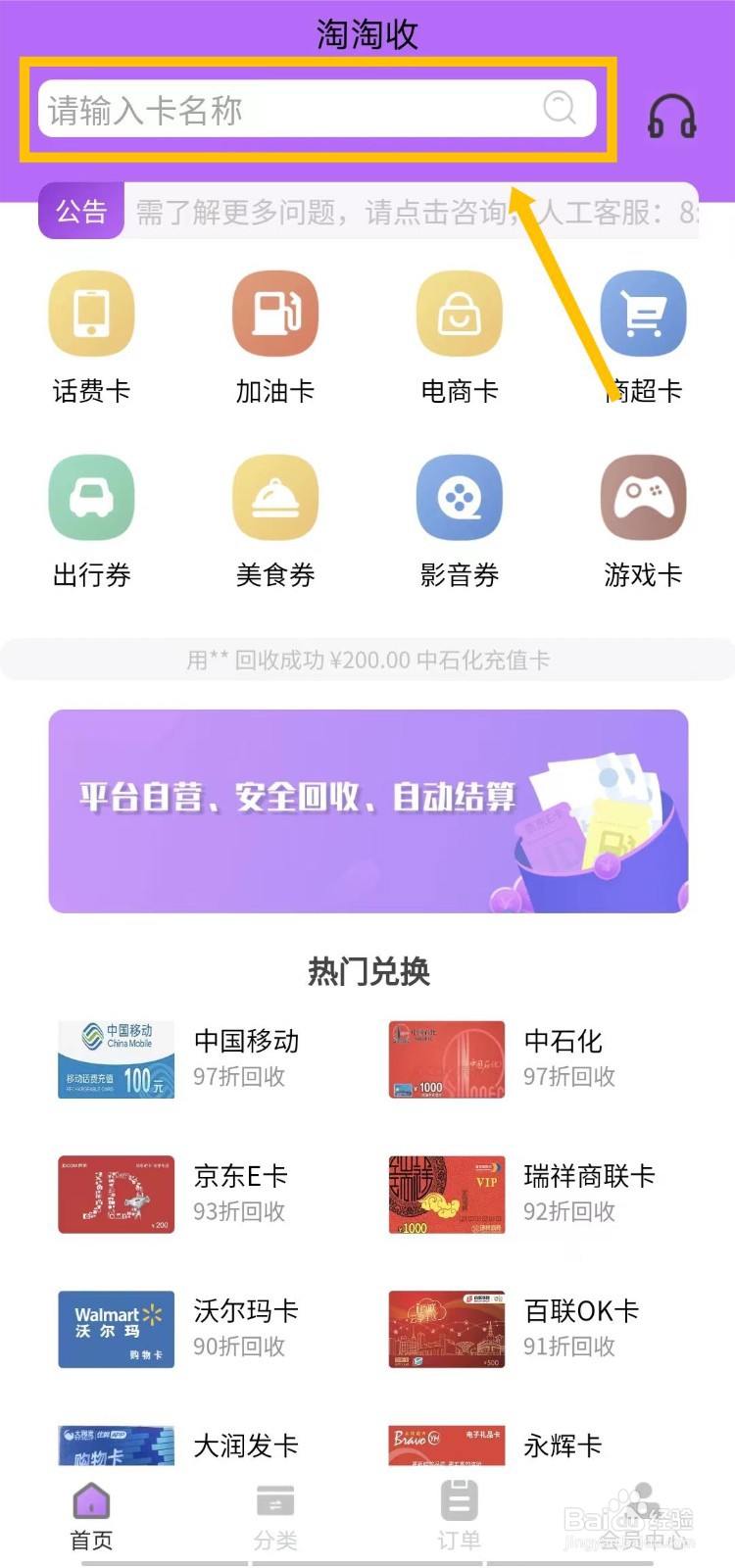 华润万家购物卡如何回收秒结