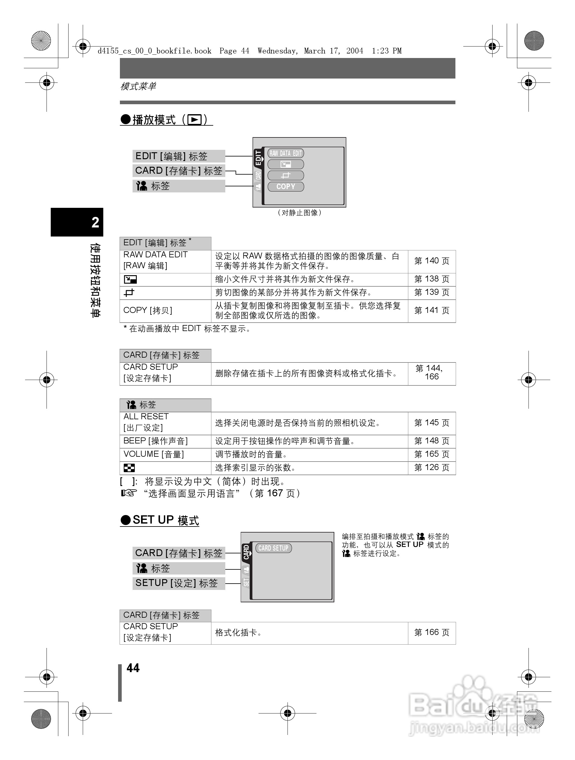 奥林巴斯 C-8080WZ数码相机说明书:[5]