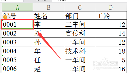 excel：在查看数据时，怎么固定表头？