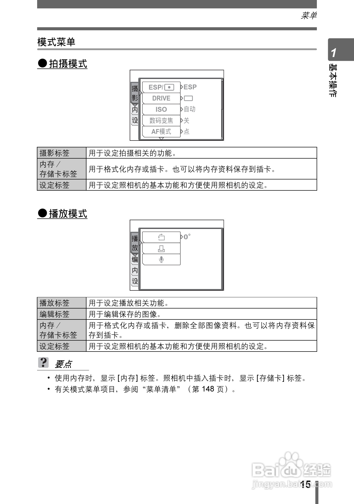 奥林巴斯 Stylus800数码相机说明书:[2]
