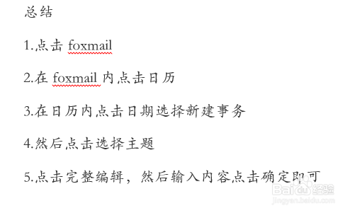 如何在foxmail的日历上创建新建事务