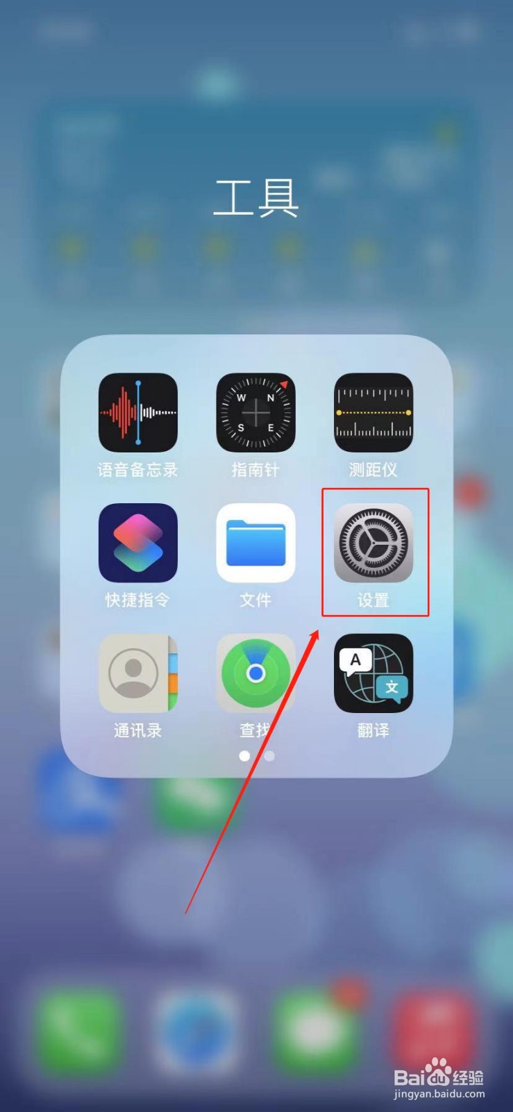iPhone11如何设置自动调节亮度