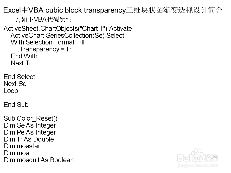 Excel中VBA cubic block三维块状图渐变透视设计