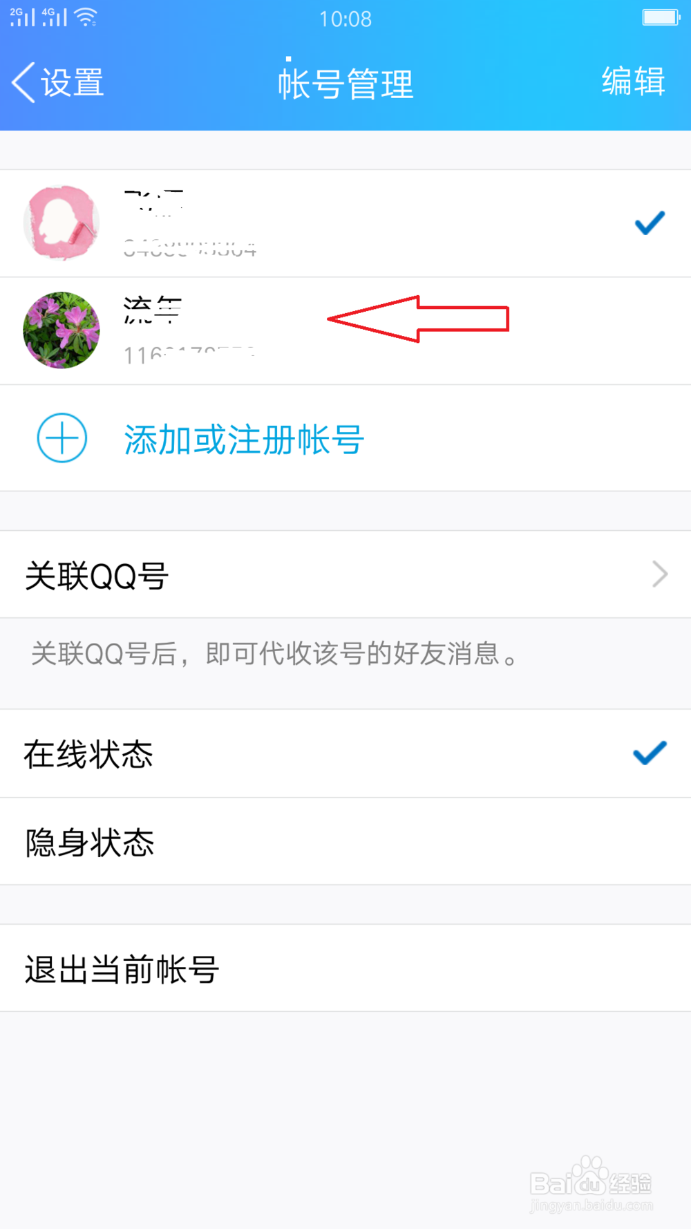 手机qq登入账号的删除