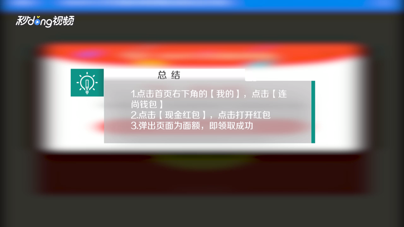 WiFi万能钥匙中如何领取现金红包
