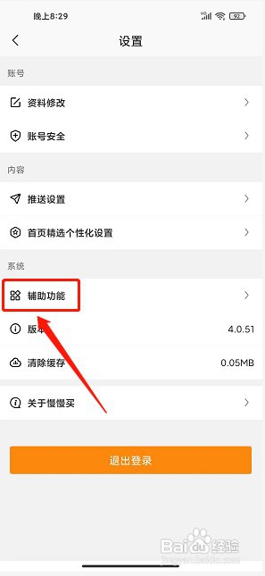 慢慢买app如何关闭个性化推荐