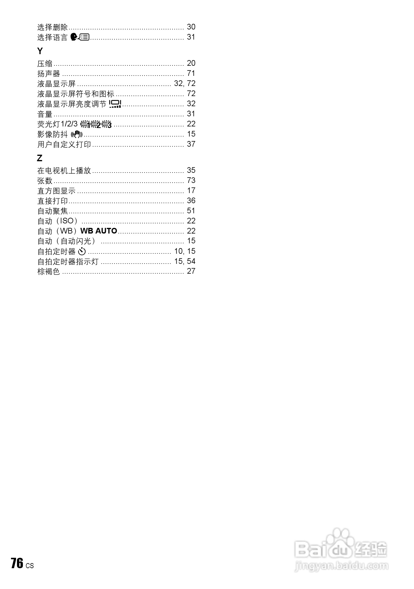 奥林巴斯 stylus 760数码相机说明书:[8]
