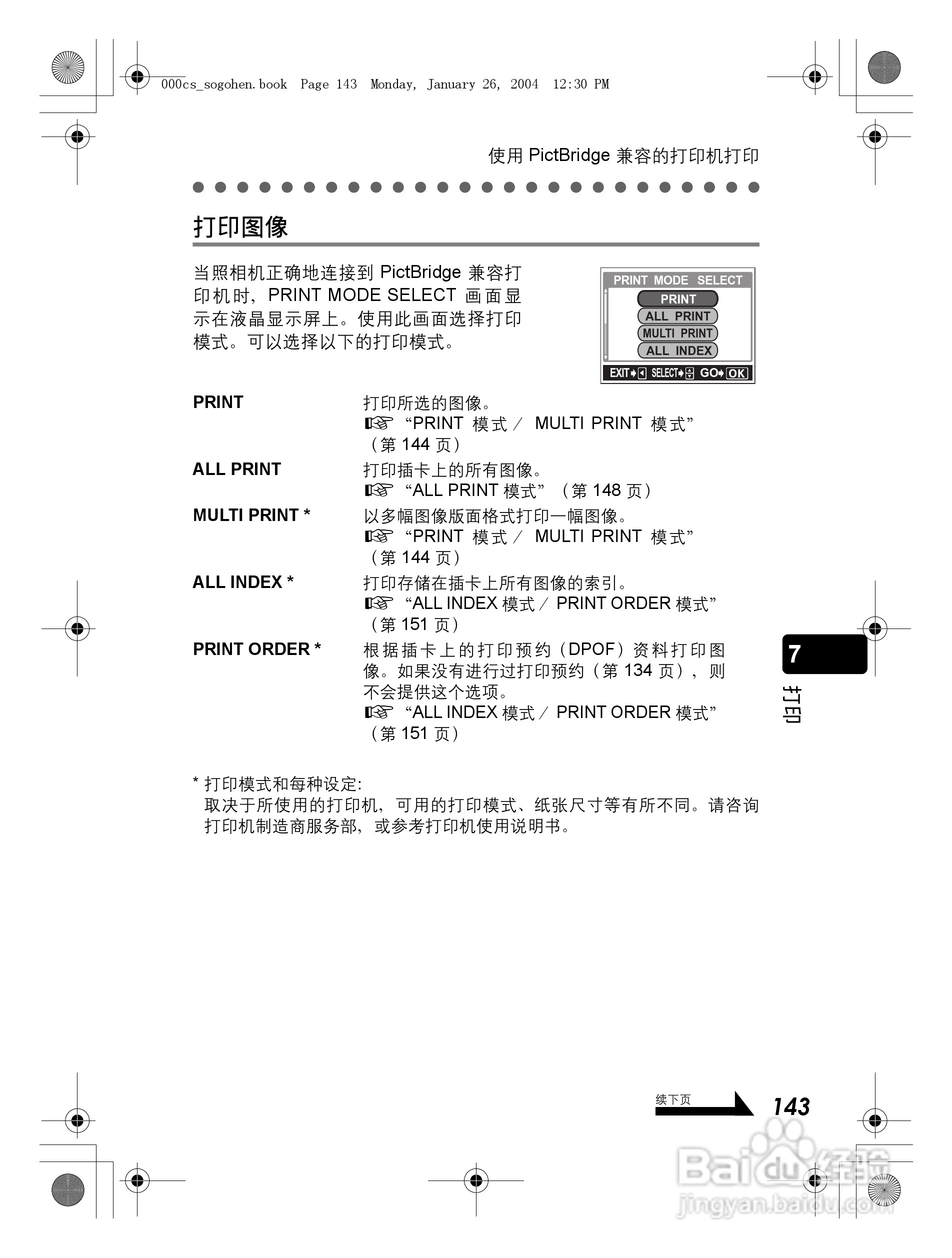 奥林巴斯 Dstylus-410 D数码相机说明书:[15]