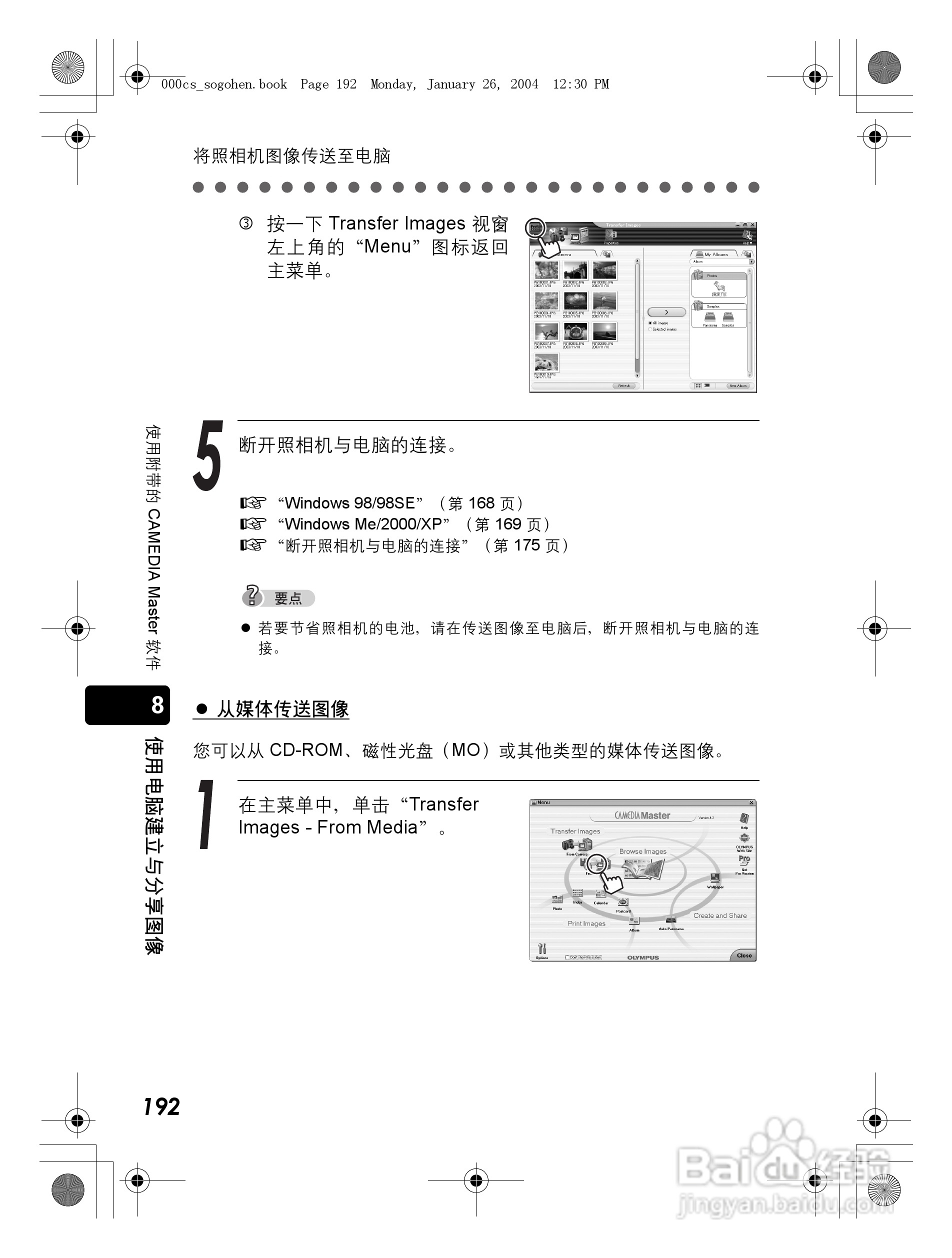 奥林巴斯 Dstylus-410 D数码相机说明书:[20]
