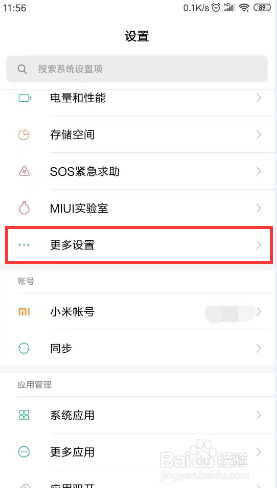 小米手机如何开启开发者模式