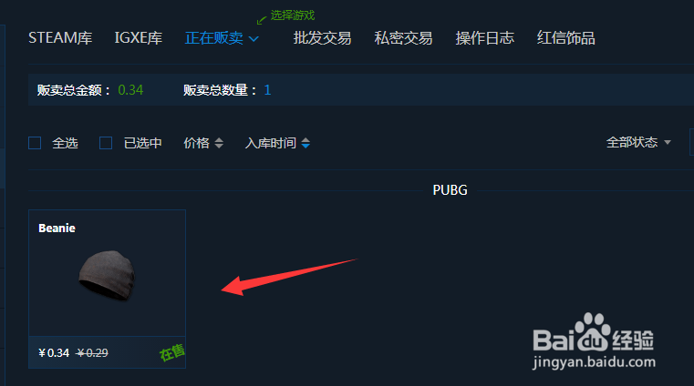 绝地求生衣服怎么卖钱