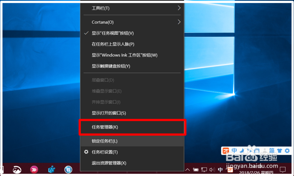 Windows10系统禁用/启用任务管理器的方法
