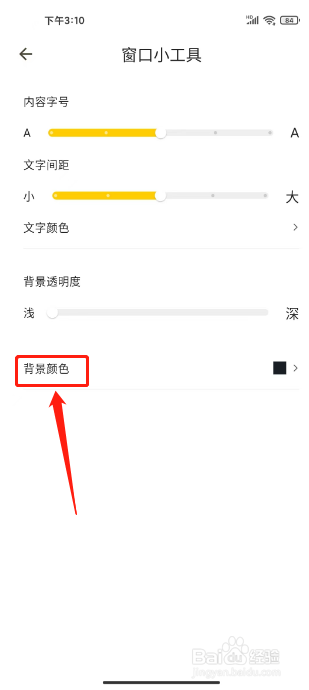 小黄条如何设置背景颜色