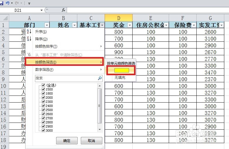Excel中数据筛选的应用