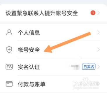 华为帐号怎么设置指纹登录