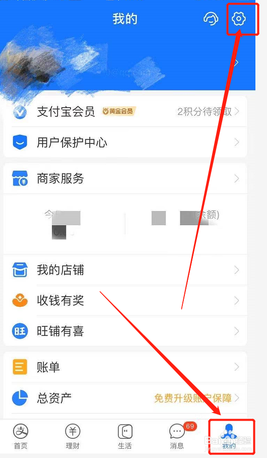 怎么打开手机支付宝的交易与账号安全通知