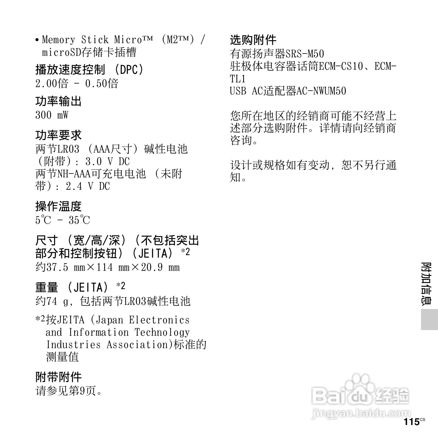 索尼ICD-PX312M数码录音棒使用说明书:[12]