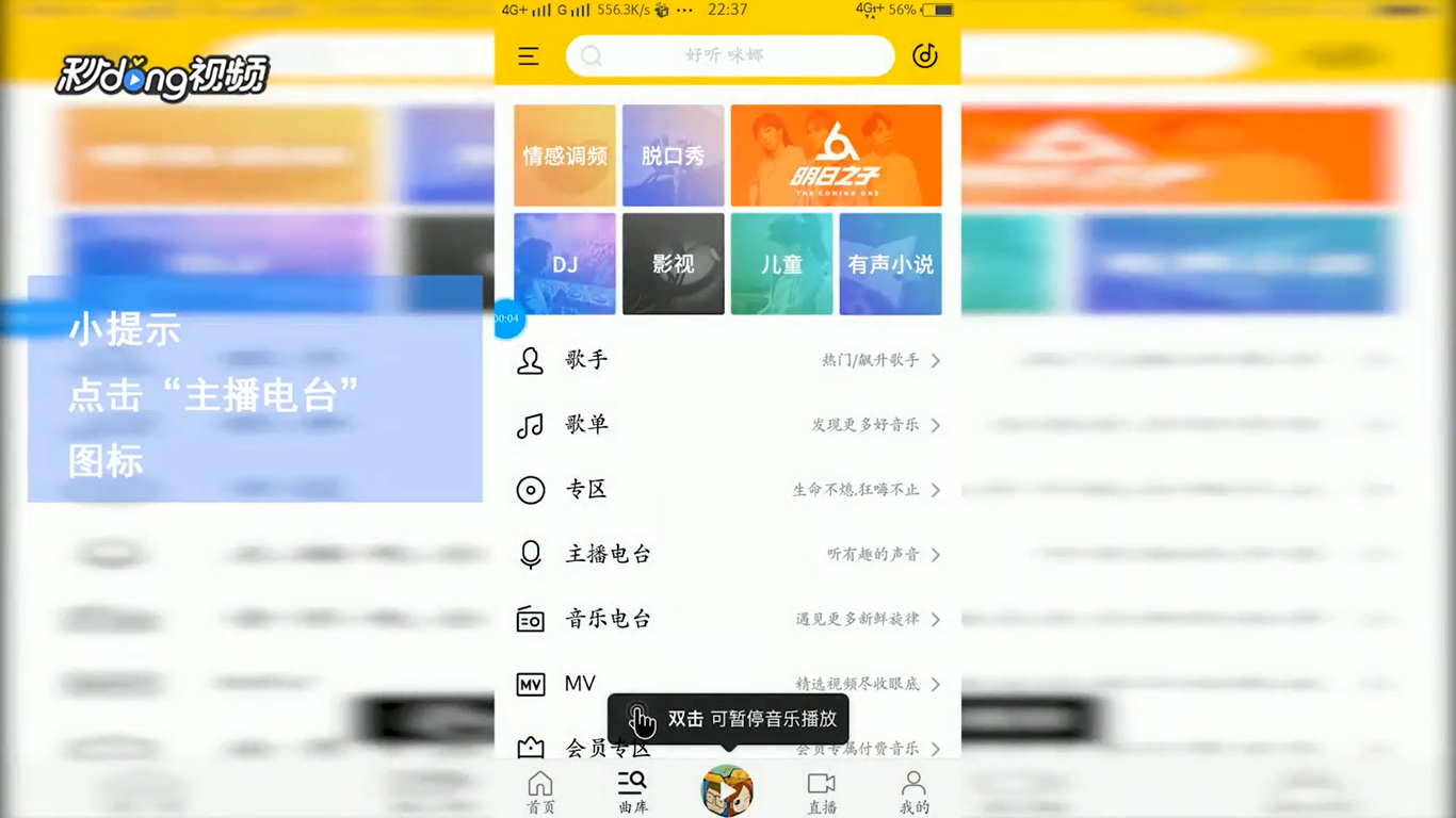 酷我音乐如何查看有声读物电台