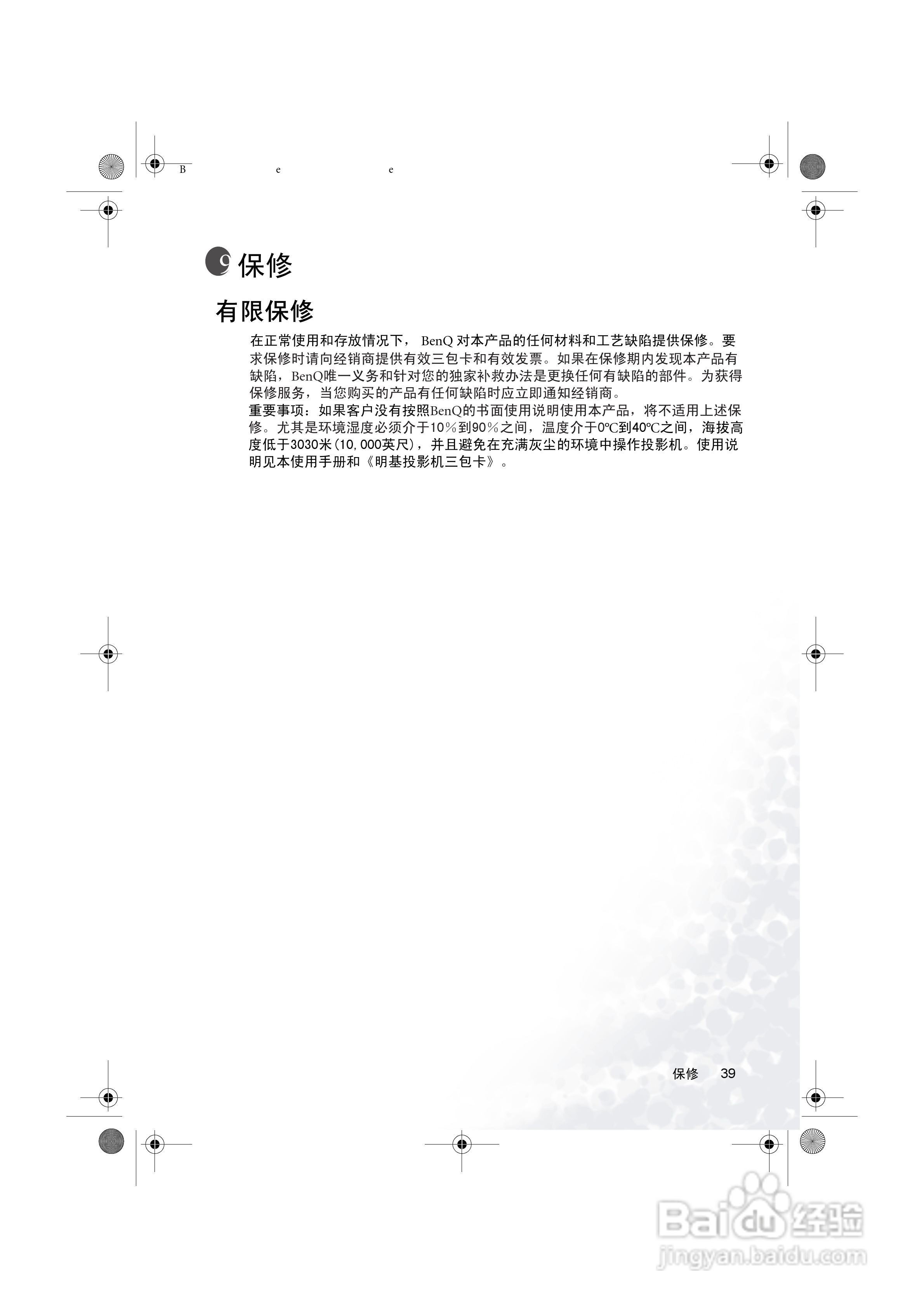 明基PB7115投影机使用说明书:[5]