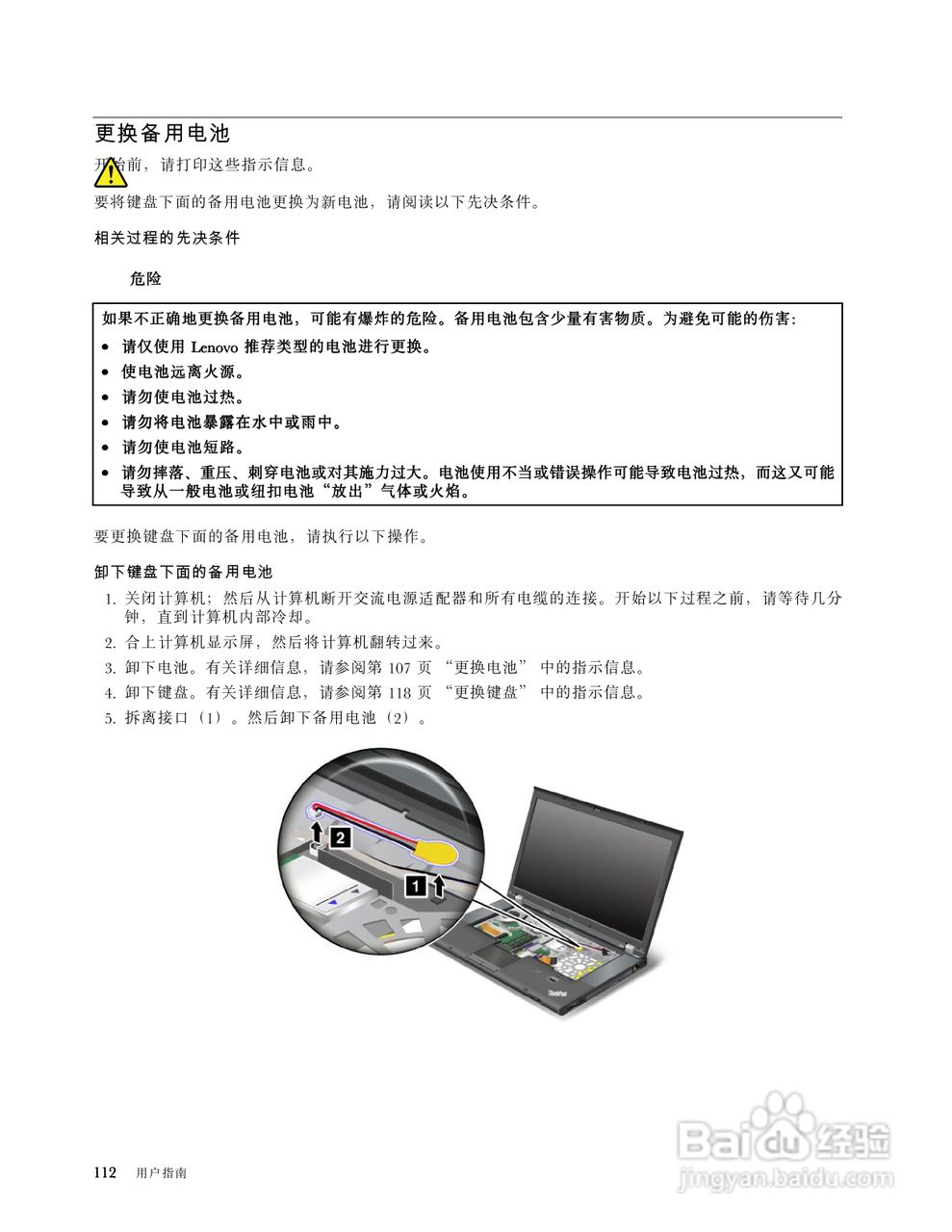 IBM(ThinkPad) ThinkPad W520笔记本电脑说明书:[13]