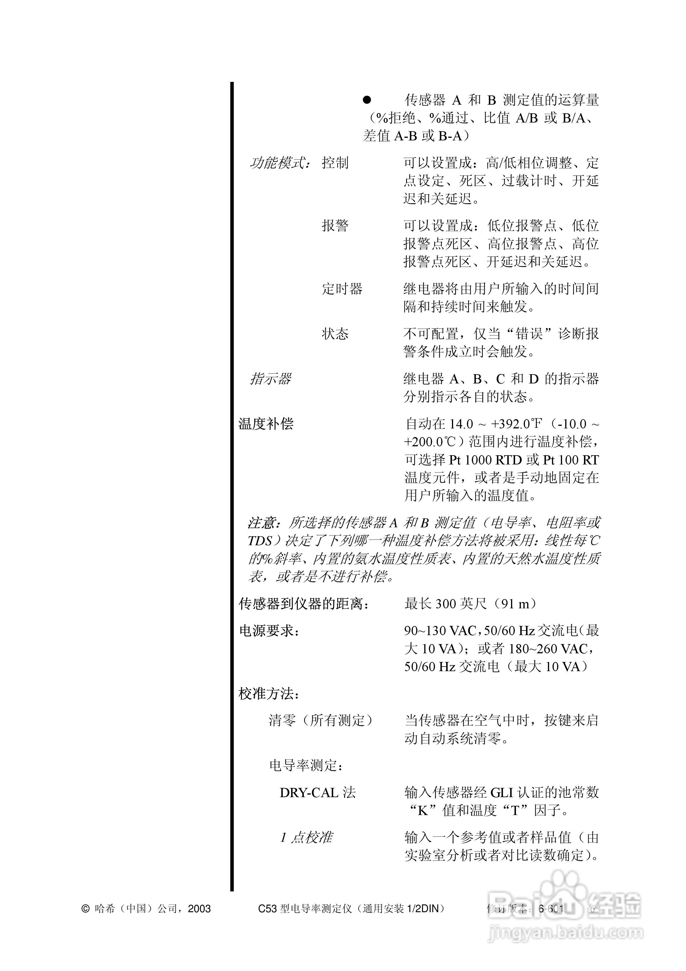 HACH C53型电导率测定仪操作手册:[2]