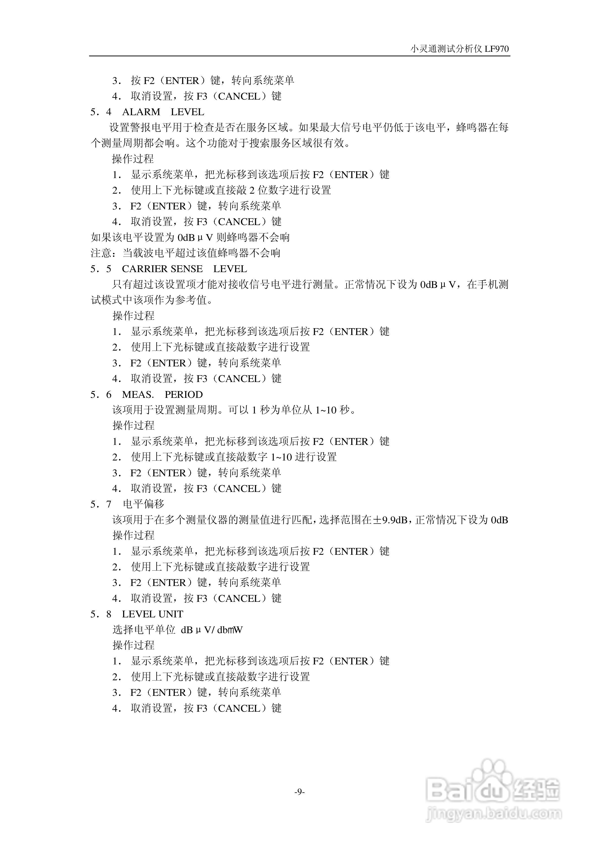 LF970小灵通场强分析仪说明书:[1]