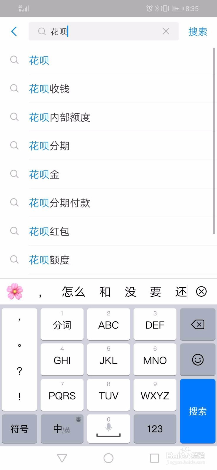 花呗如何设置还款额度