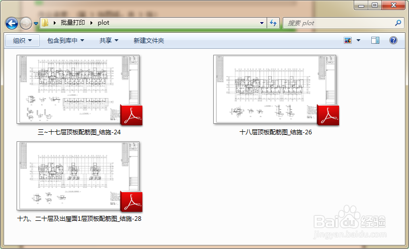 CAD批量打印(探索者批转软件)