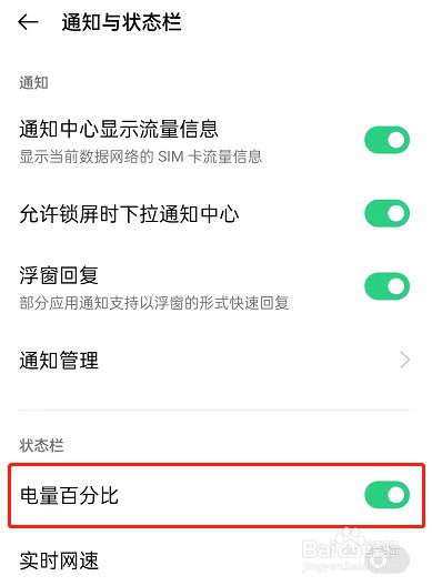 OPPOReno7Pro+在哪查看电量百分比