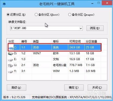 怎么用老毛桃u盘装番茄花园GHOST WIN7