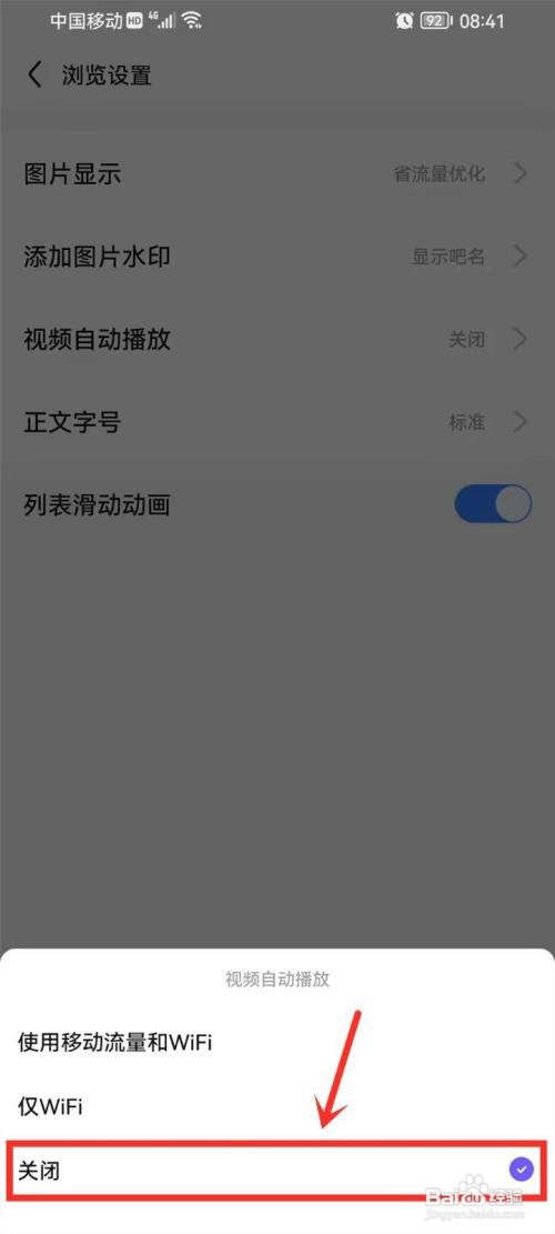 百度贴吧视频自动播放如何关闭