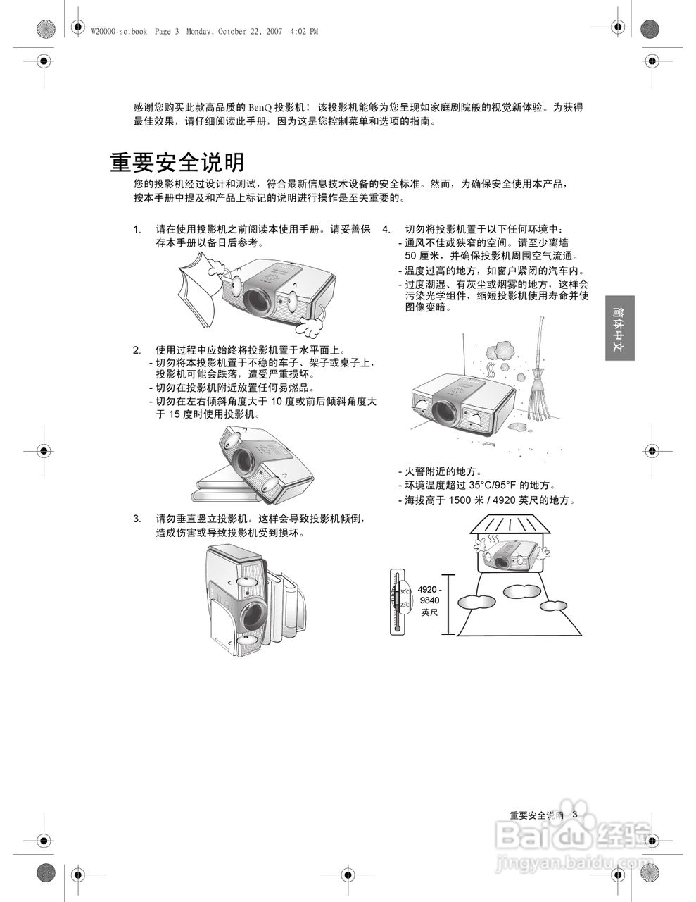 明基W5000投影机使用说明书:[1]