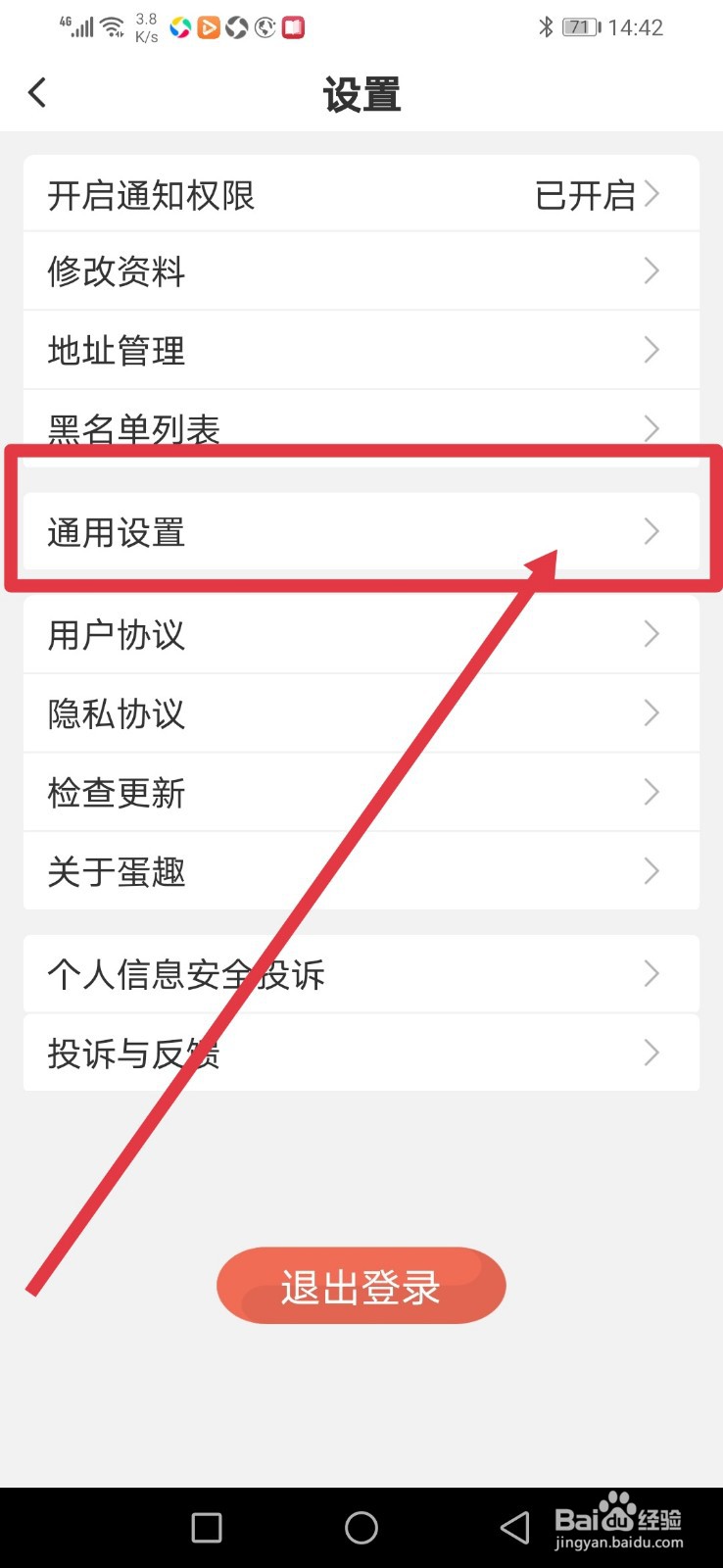 蛋趣，怎么关闭扭蛋机声音