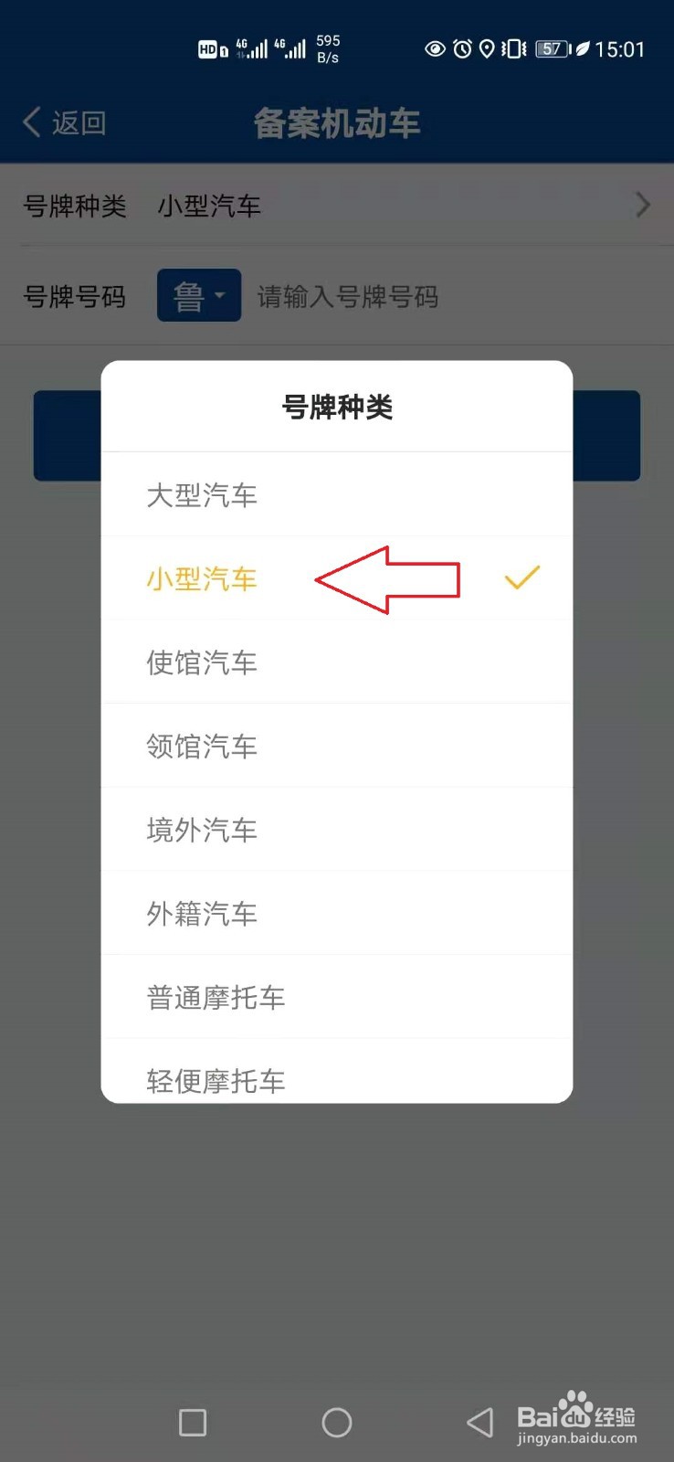 贴条的违章停车怎样在12123上处理?